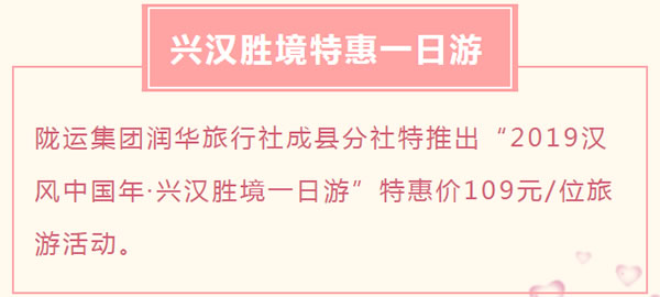 【定制旅游】好消息！隴運(yùn)集團(tuán)潤華旅行社推出新優(yōu)惠活動(dòng)！