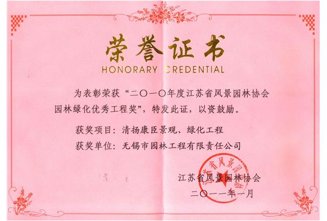 清揚康臣景觀、綠化工程