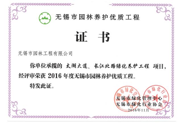 太湖大道、長江北路綠化養(yǎng)護(hù)工程