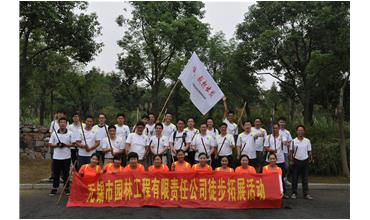 嗨，一起出發(fā)—無(wú)錫園林中秋徒步活動(dòng)圓滿結(jié)束