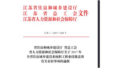 公司修剪能手代表無錫市參加江蘇省職業(yè)技能競賽，喜獲佳績